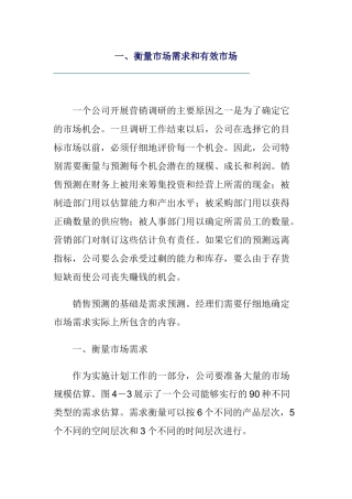 市场需求和有效市场研讨报告