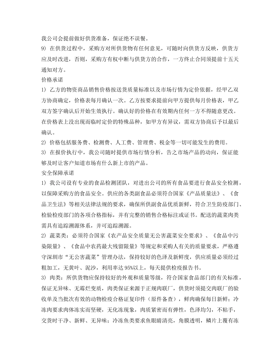 《安全管理文档》之配送服务及食品安全承诺 _第2页