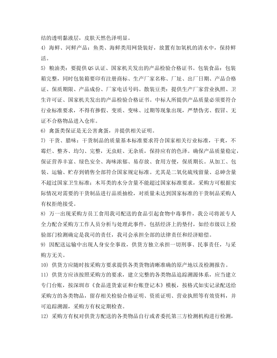 《安全管理文档》之配送服务及食品安全承诺 _第3页