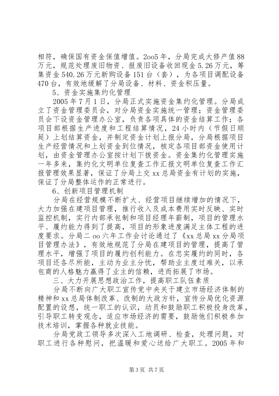 文明单位复查工作汇报 _第3页