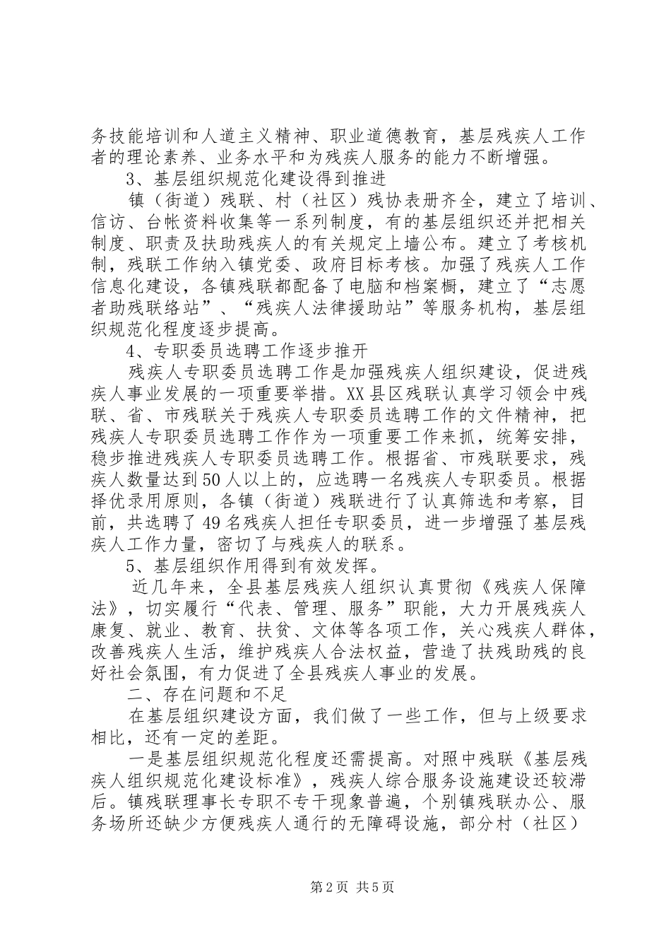 县基层残疾人组织建设工作汇报2_第2页