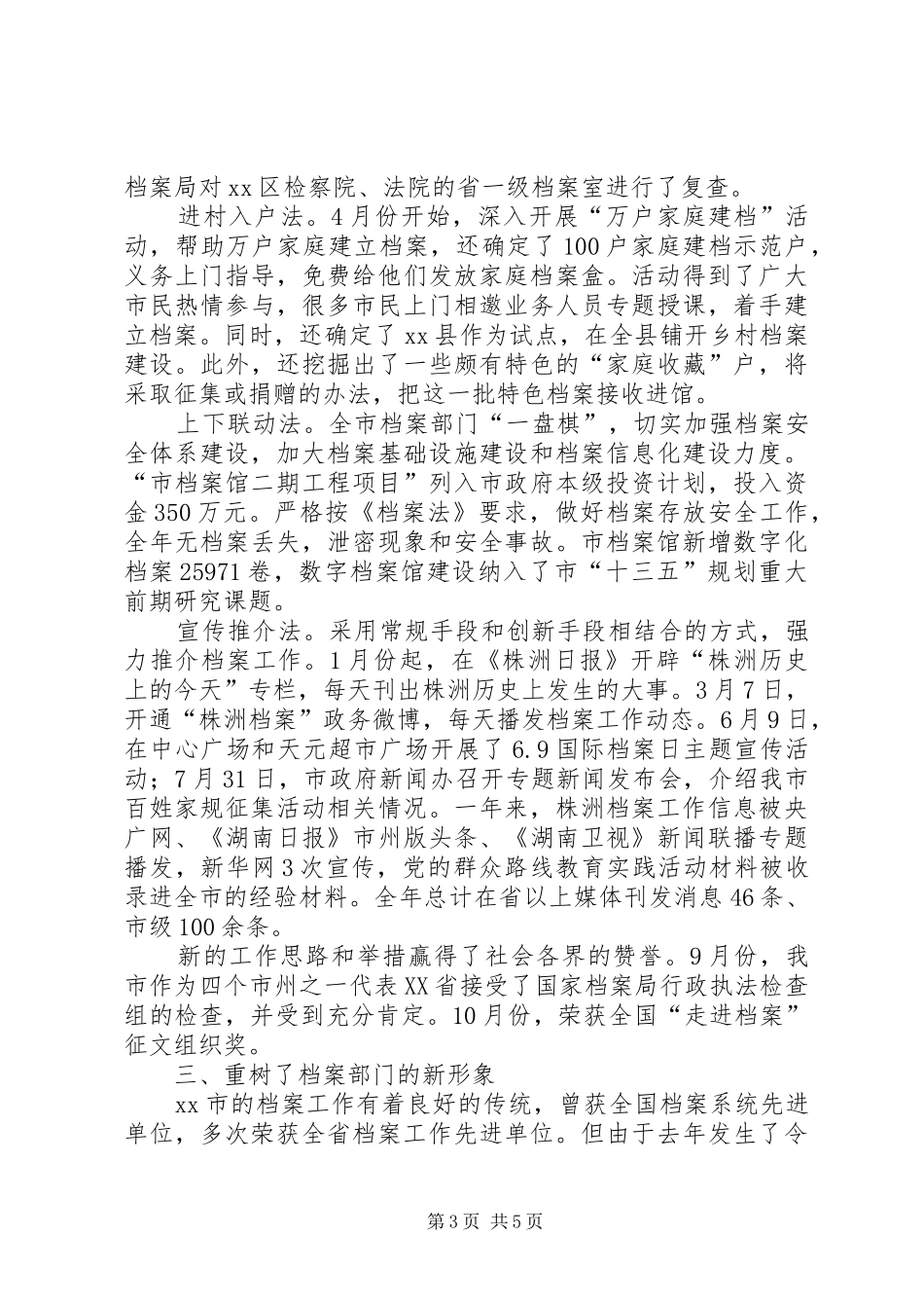 市档案局年度工作报告 _第3页