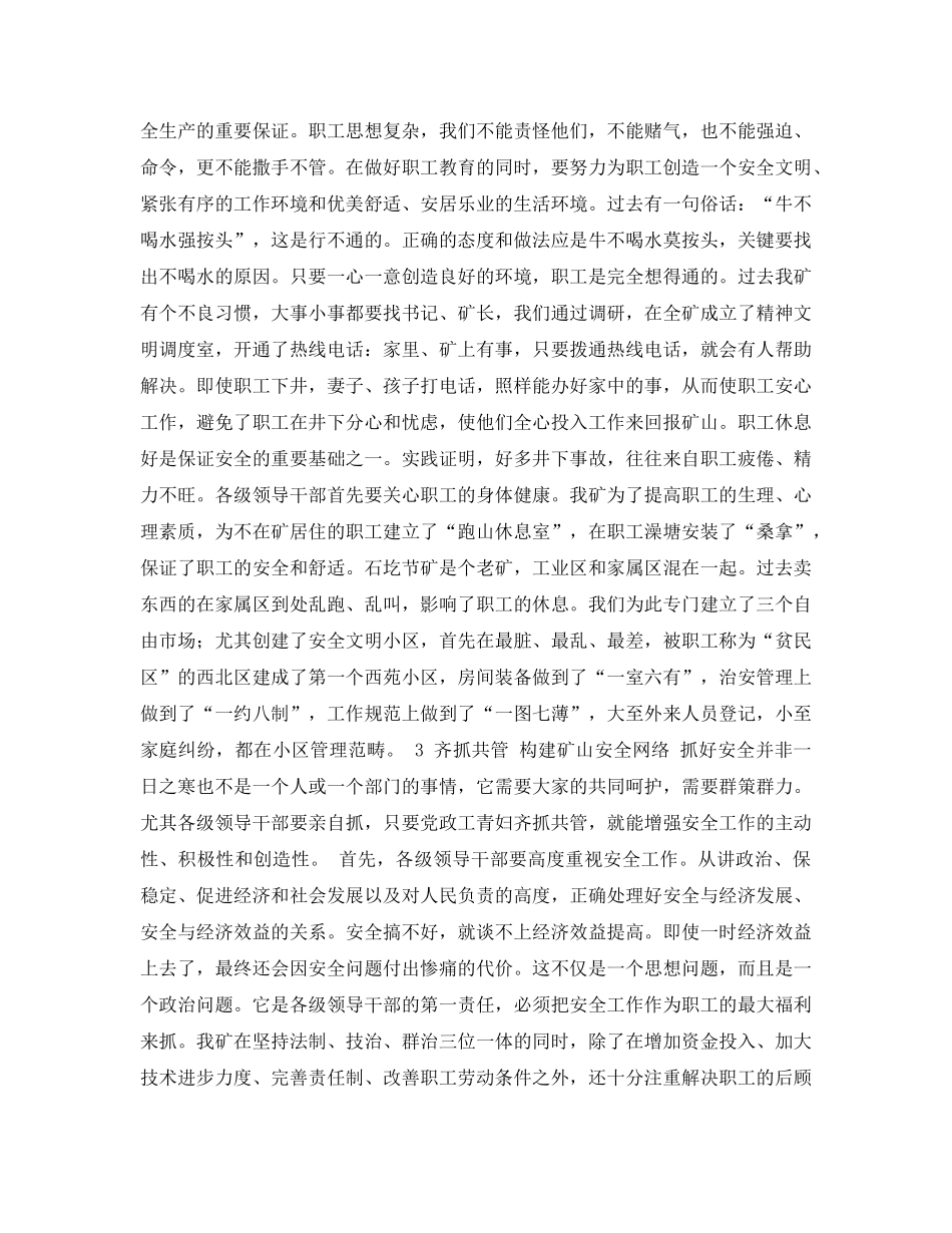 《安全管理论文》之安全人本论 _第2页