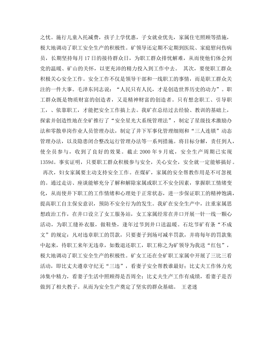 《安全管理论文》之安全人本论 _第3页