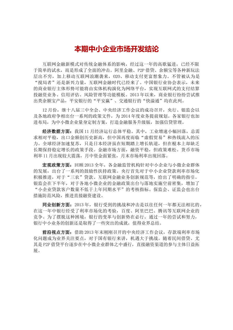 中小企业金融服务跟踪分析报告_第2页