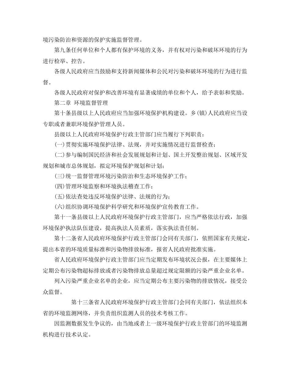 《安全管理环保》之河北省环境保护条例 _第2页