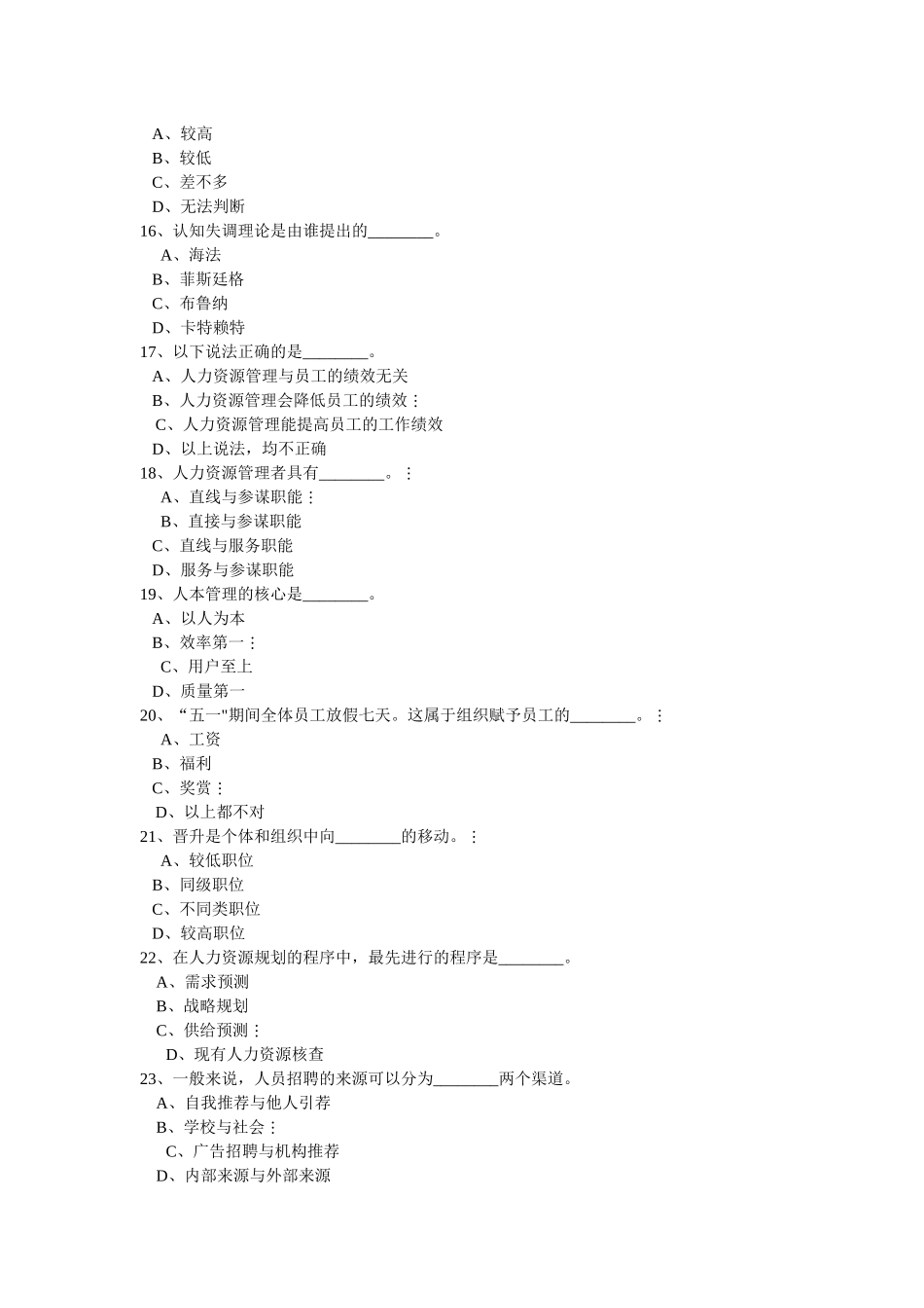 XX年人力资源服务业从业人员资格考试全真模拟试题(三)_第3页