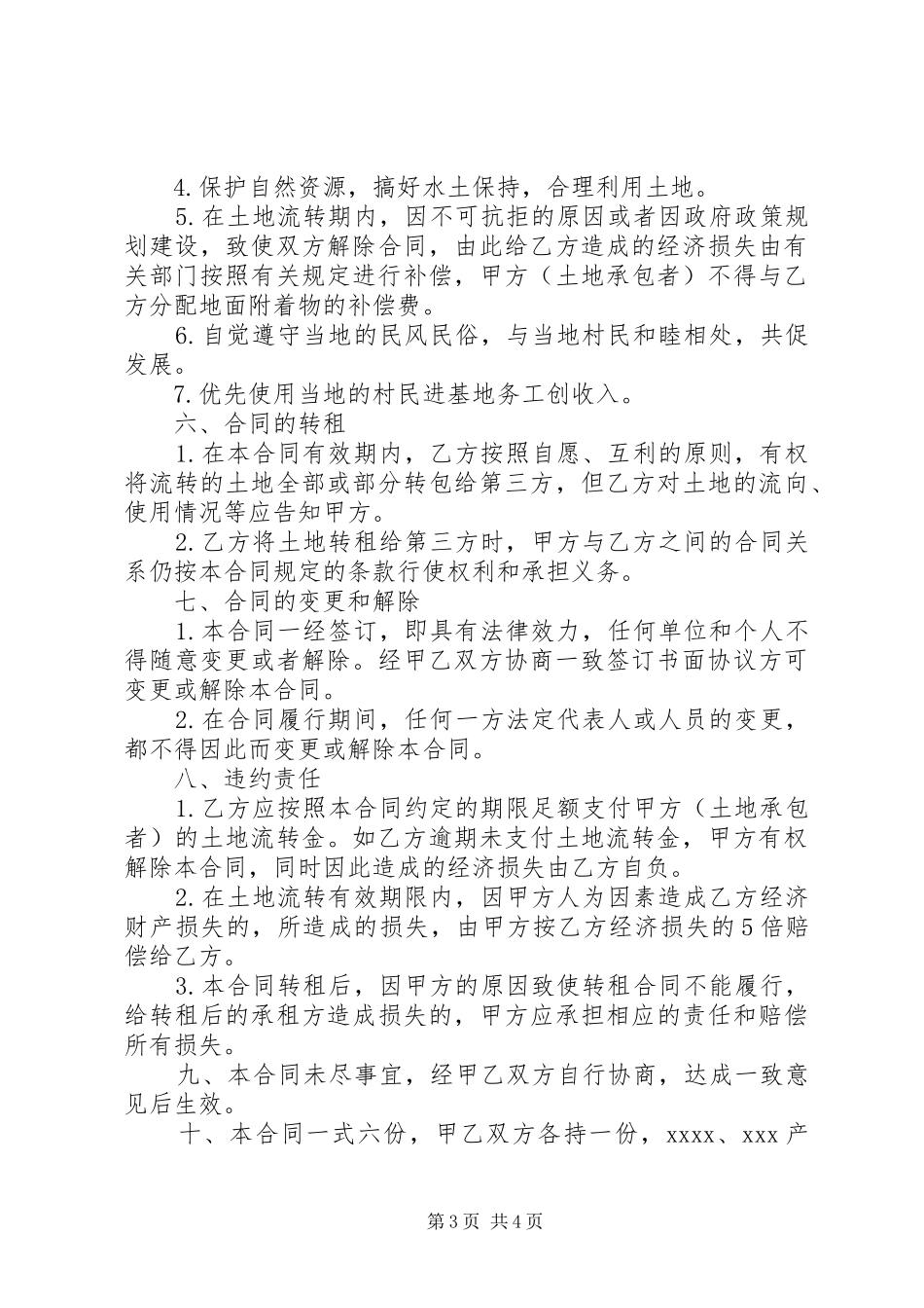 土地流转申请报告书 _第3页