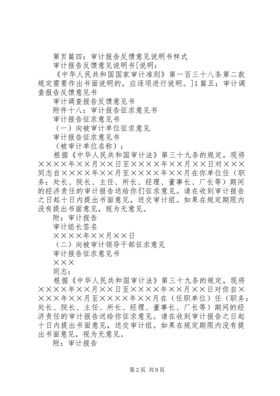 审计报告反馈意见 _第2页