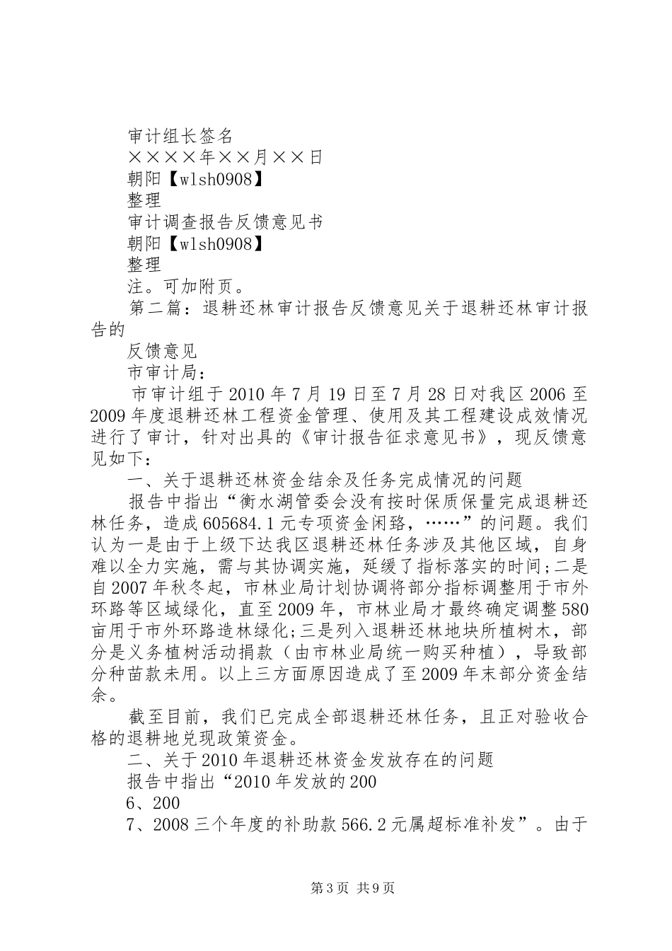 审计报告反馈意见 _第3页