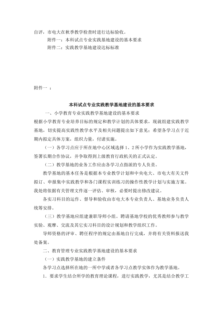 厦门广播电视大学“人才培养模式改革和开放教育试点”_第2页