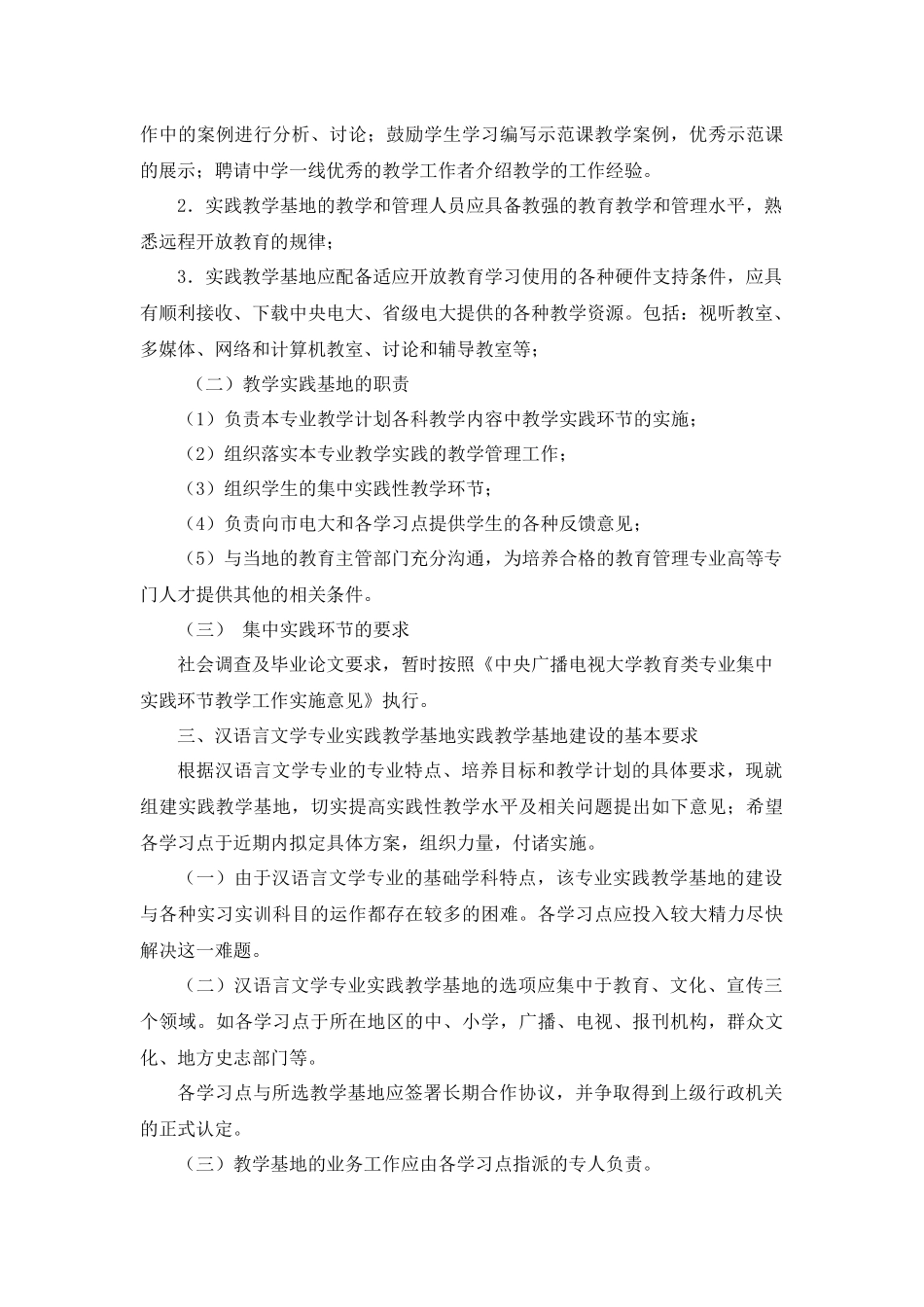 厦门广播电视大学“人才培养模式改革和开放教育试点”_第3页