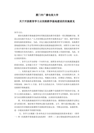 厦门广播电视大学“人才培养模式改革和开放教育试点”