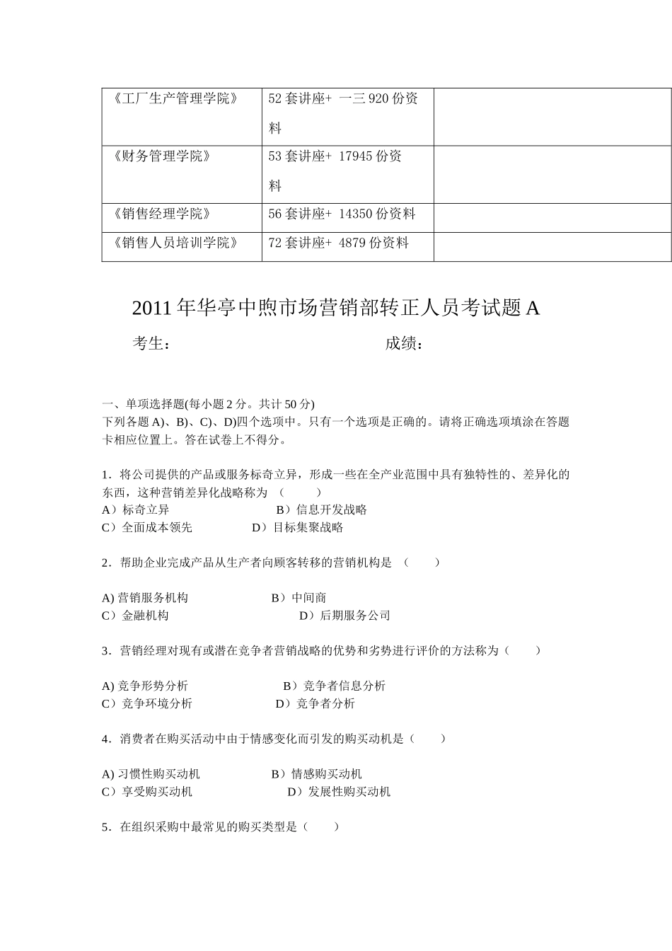 市场营销部转正人员考试题_第2页