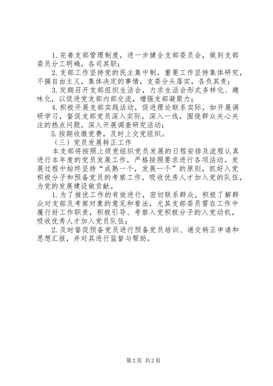 大学党支部学习计划表格结尾_第2页