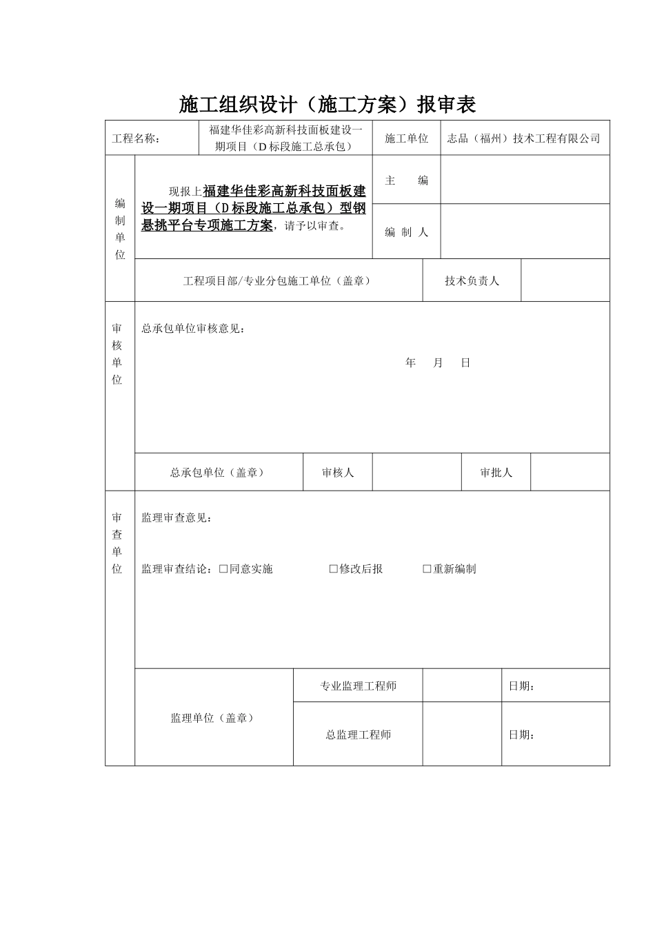 卸料平台施工方案_第2页