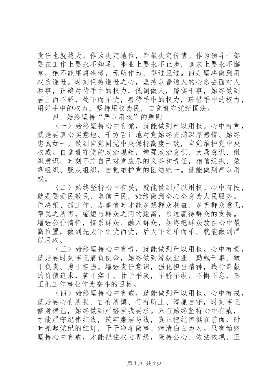 学习严以用权个人汇报 _第3页