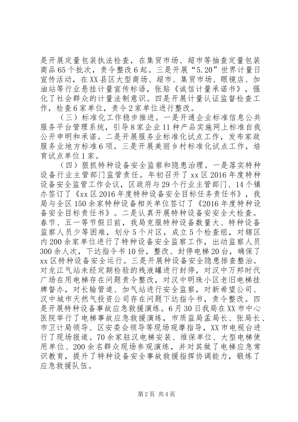 质监局20XX年全市质监系统上半年工作座谈会情况汇报_第2页