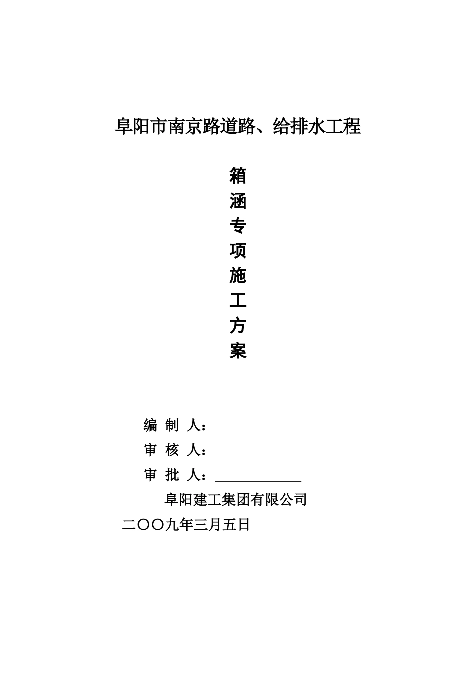 箱涵专项施工方案_第2页