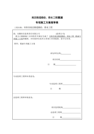 箱涵专项施工方案