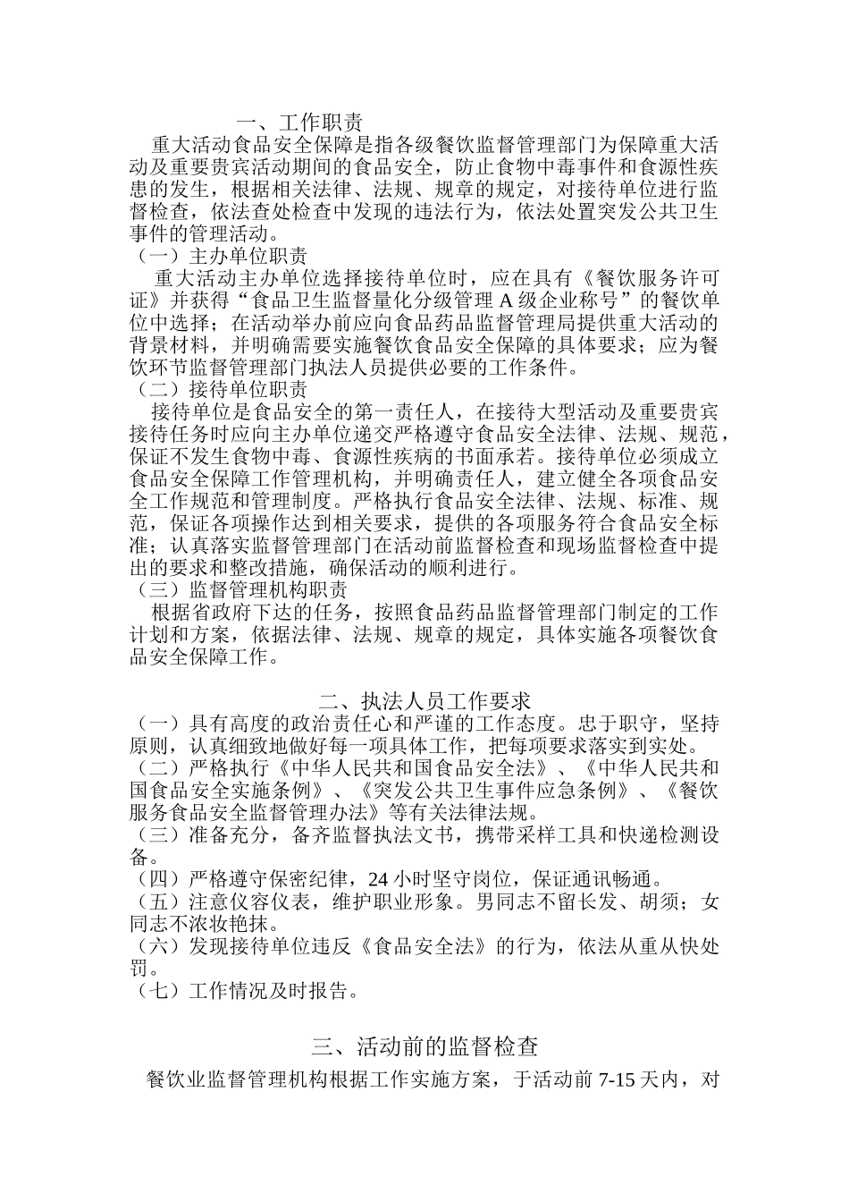 餐饮食品安全保障工作手册_第3页