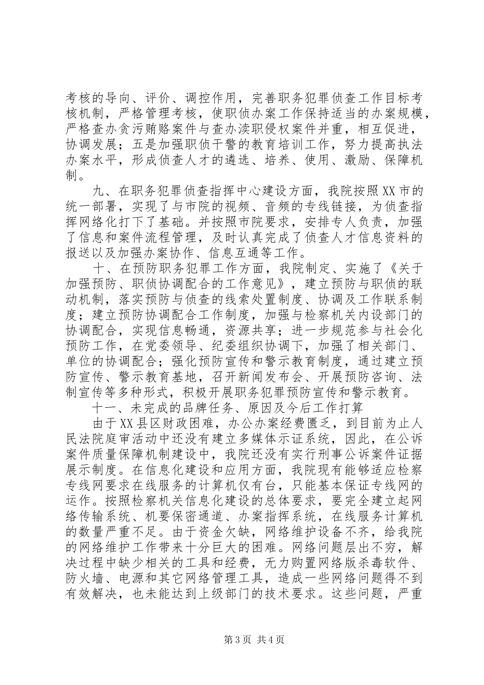 检察院品牌创建工作情况汇报 _第3页