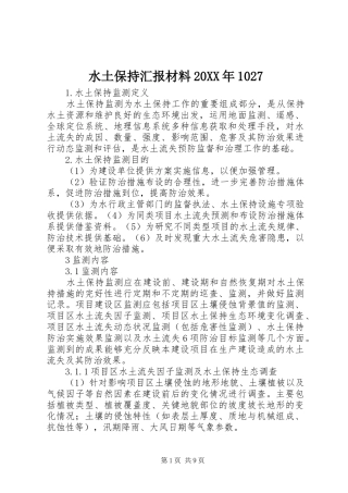 水土保持汇报材料20XX年1027 (3)