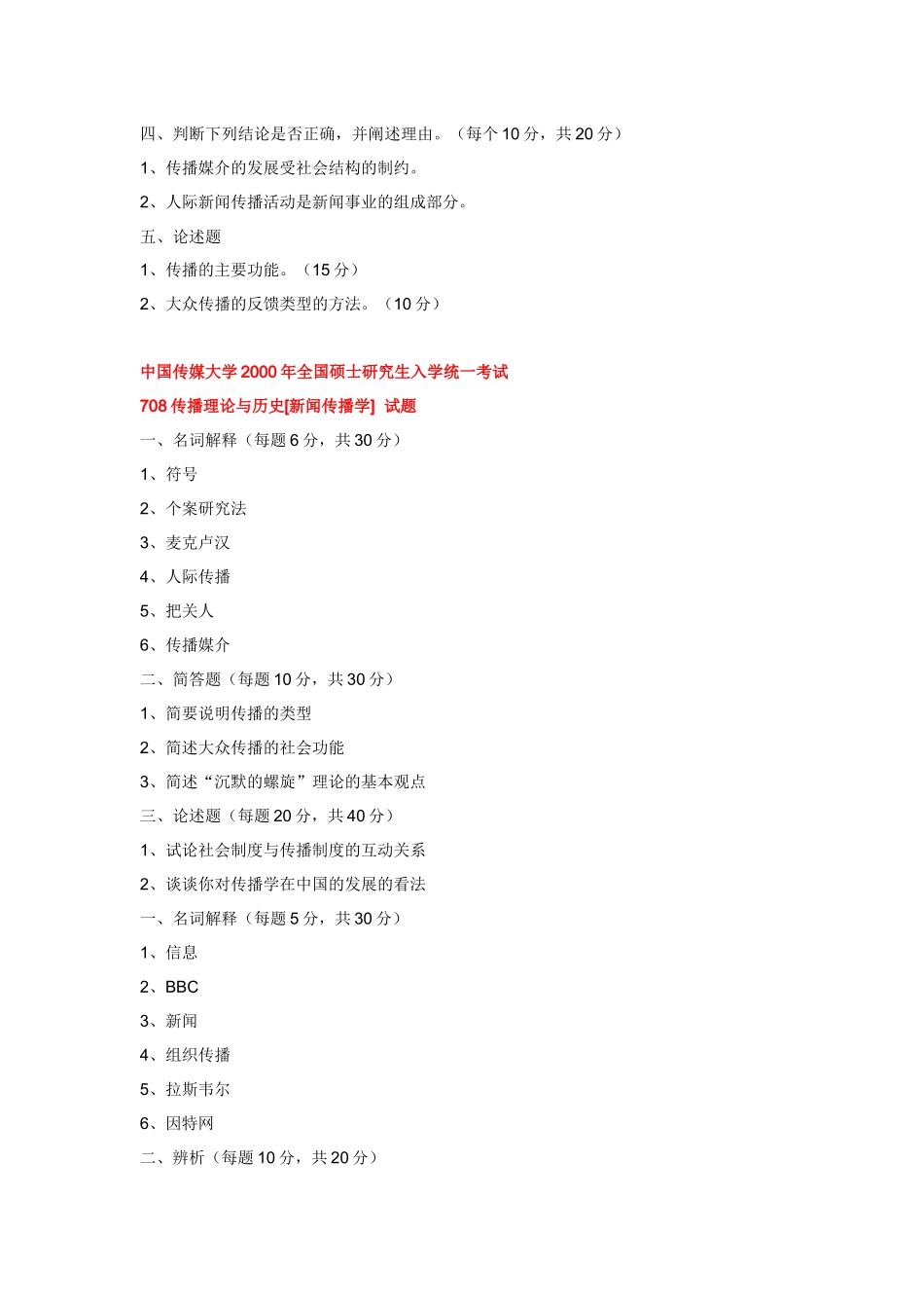 中国传媒大学全国硕士研究生入学统一考试_第2页