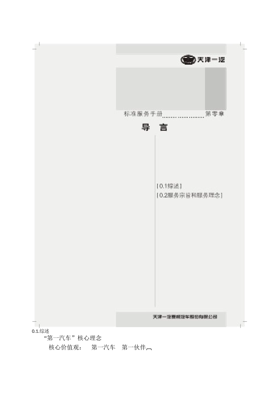 天津一汽标准服务手册-唐长龙_第3页