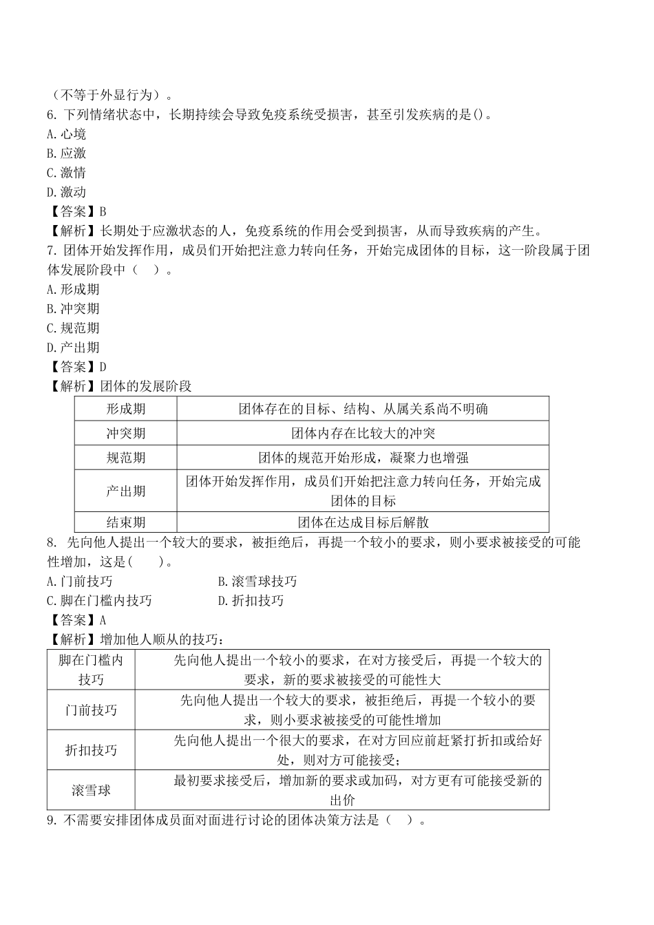 初级人力资源摸底测评题及答案解析_第2页
