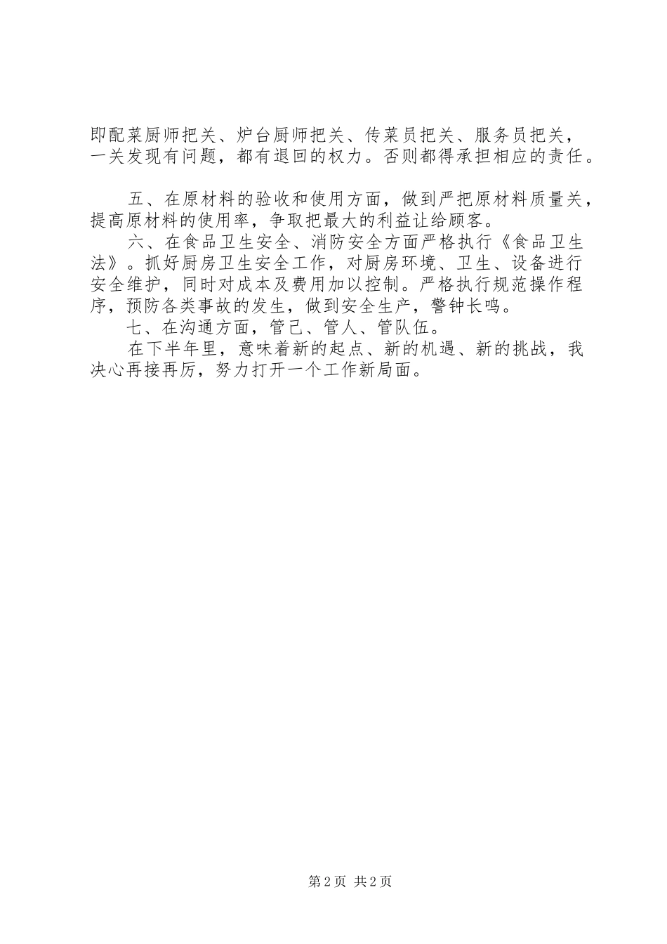 公司上半年度工作总结及计划范文_第2页