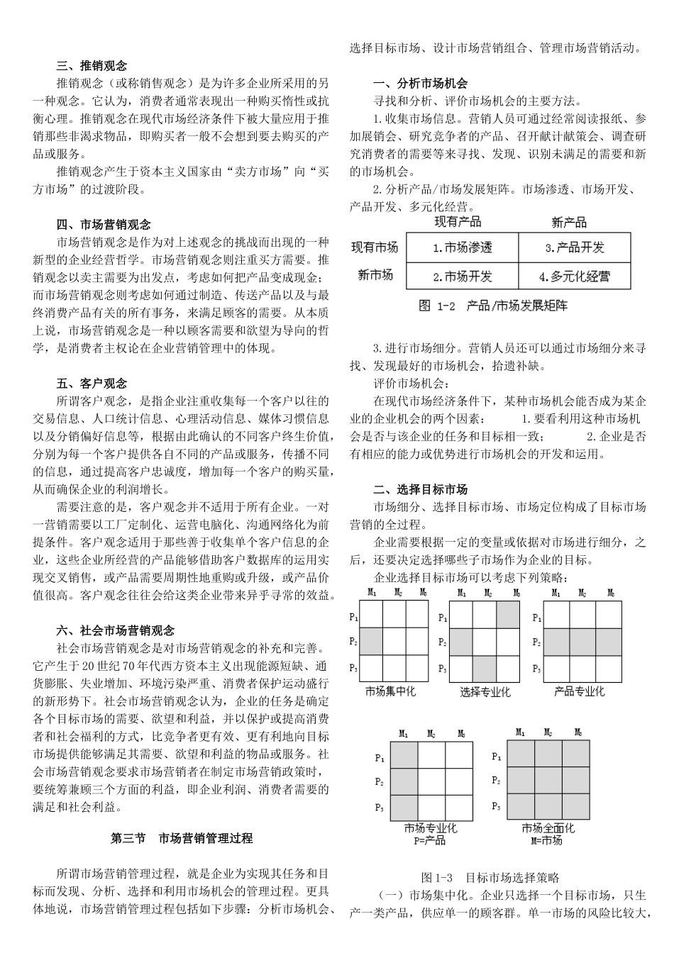 市场营销自考班讲义--吴老师_第2页