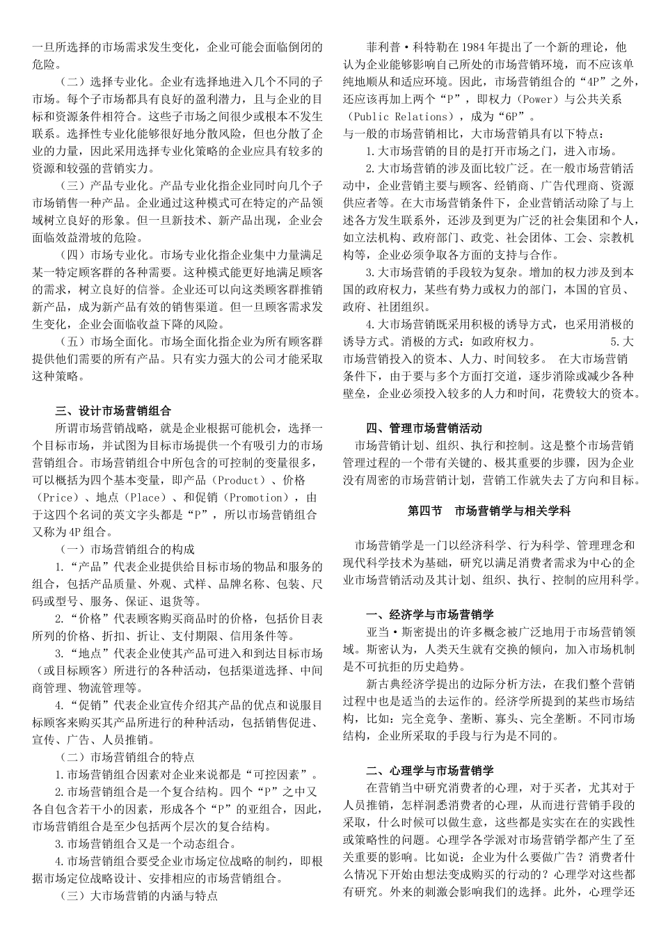 市场营销自考班讲义--吴老师_第3页