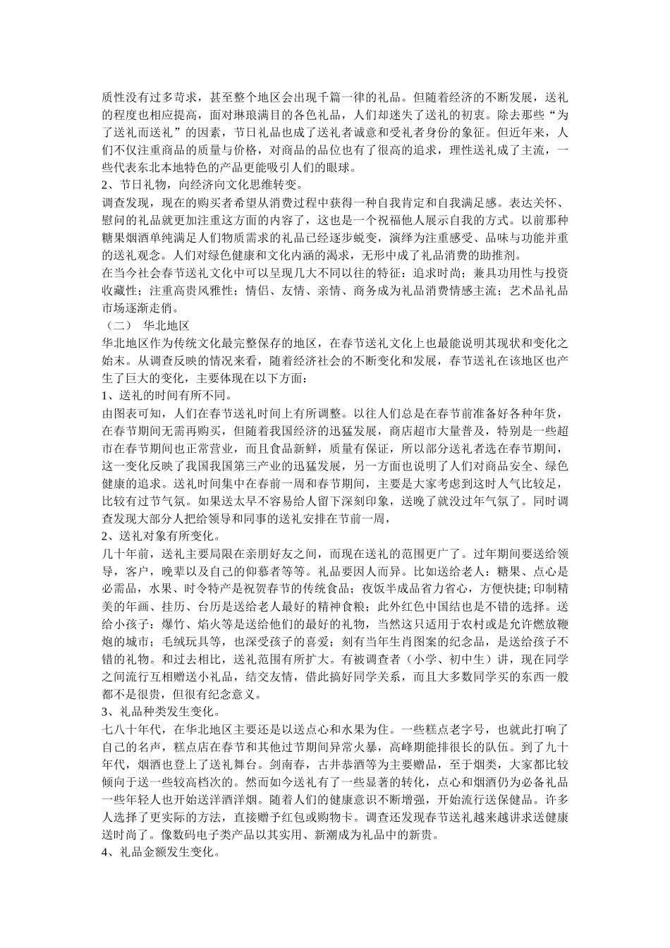 关于我国春节送礼文化的调研报告_第2页