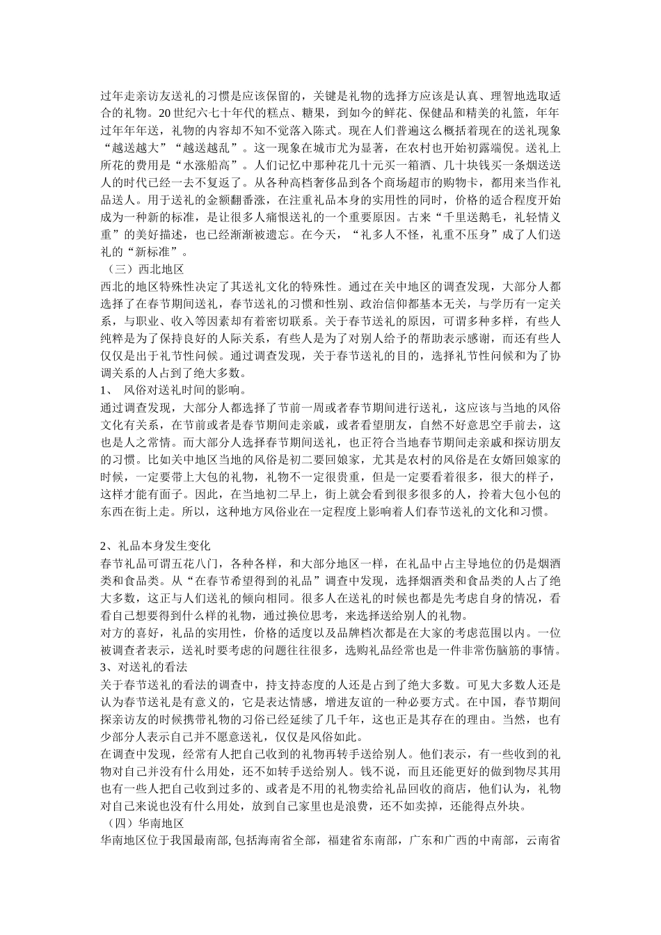 关于我国春节送礼文化的调研报告_第3页