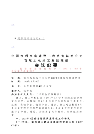 苗尾水电站工程监理部会议管理
