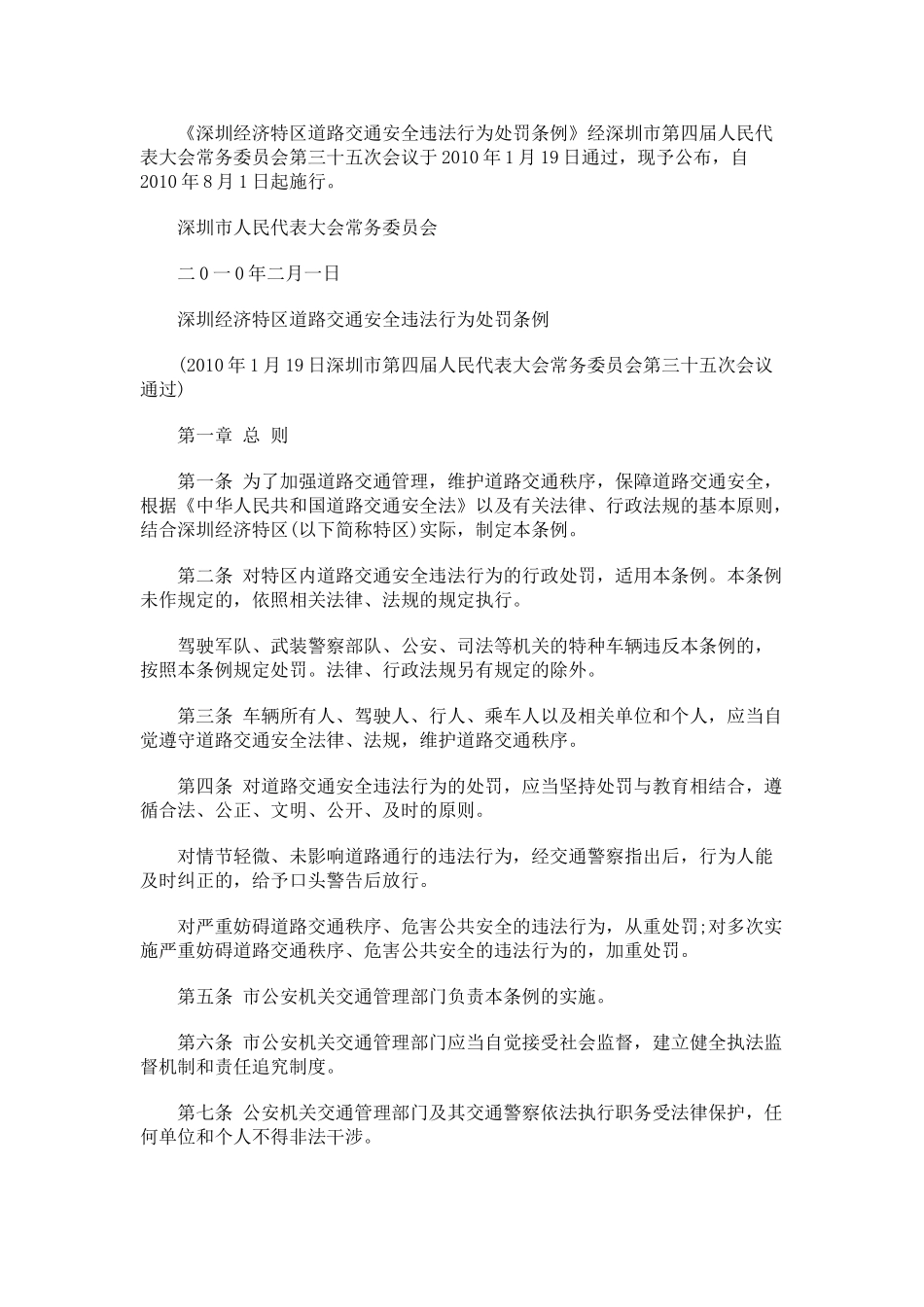 道路交通安全违法行为处罚制度_第2页