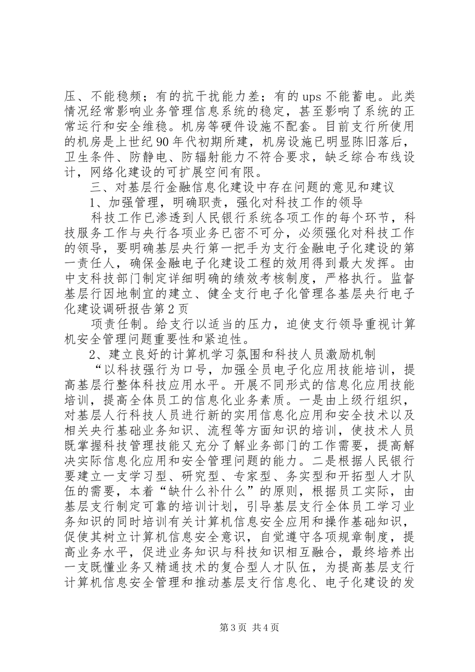 基层央行电子化建设调研报告 _第3页