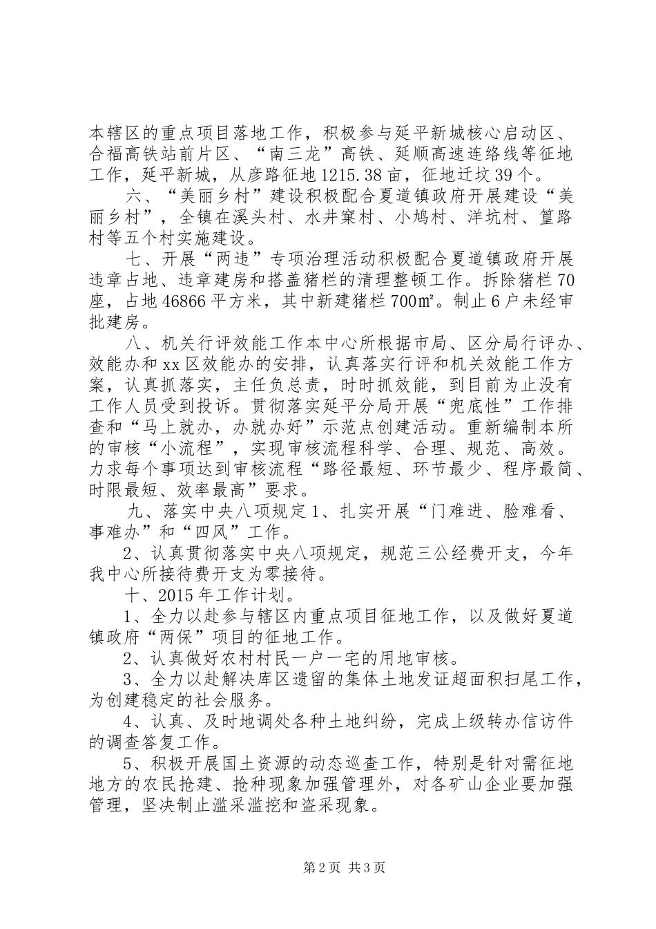 国土资源中心年度土地规划工作总结_第2页