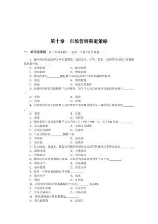 市场营销渠道策略试题