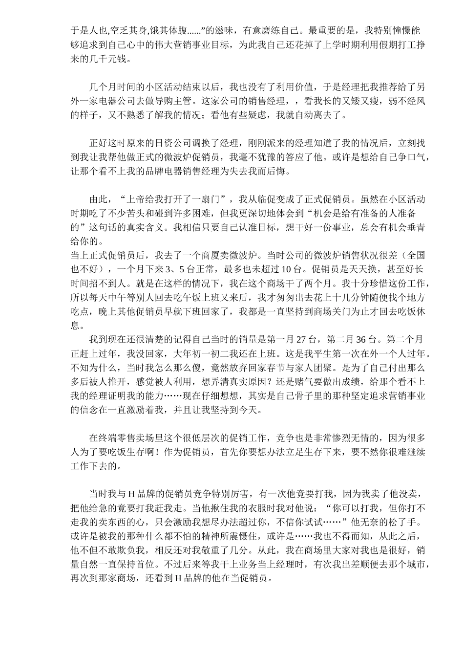 一个职业营销人的真实成长历程(5)(1)_第2页