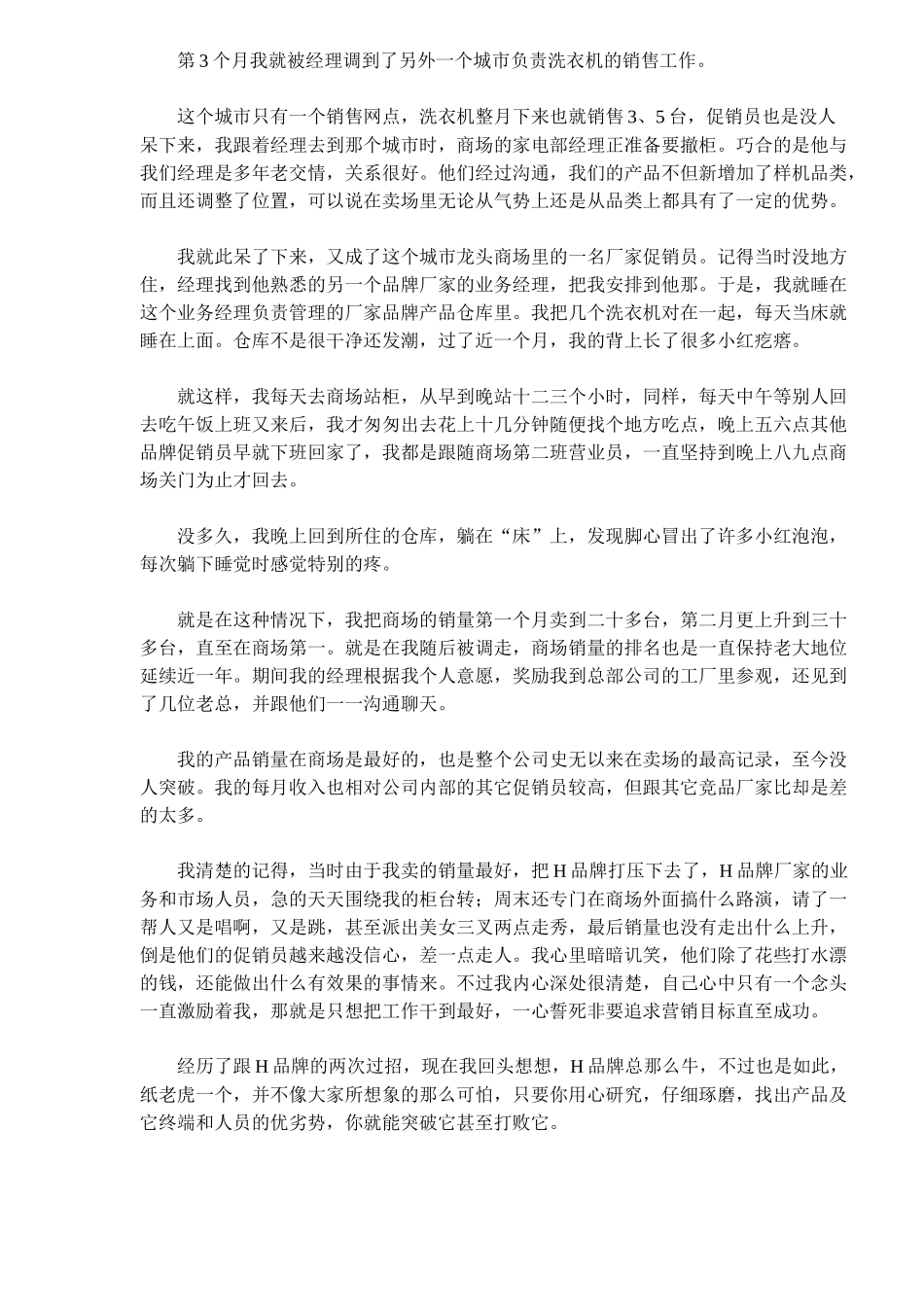 一个职业营销人的真实成长历程(5)(1)_第3页