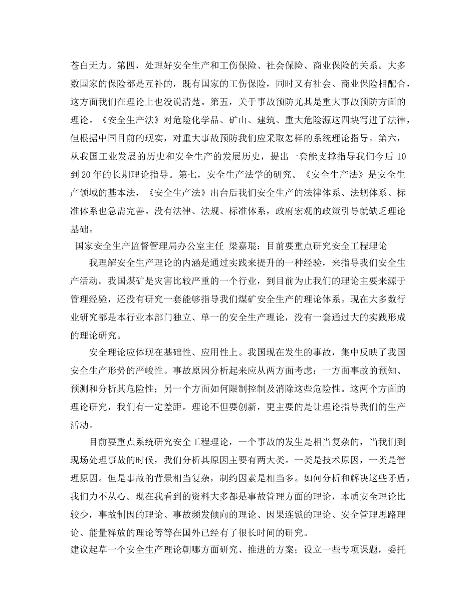《安全管理》之创新是发展的不尽源泉——安全生产理论创新座谈会发言摘要 _第2页