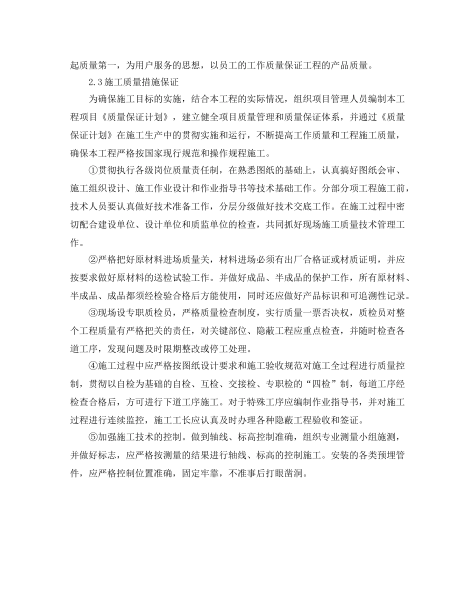 《安全管理论文》之施工项目的质量和安全管理 _第2页