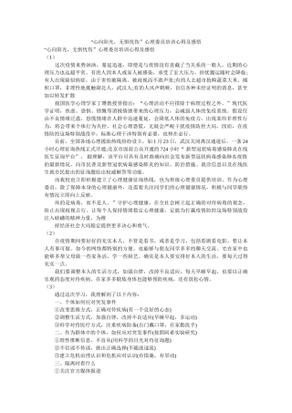 “心向阳光，无惧忧伤”心理委员培训心得及感悟 