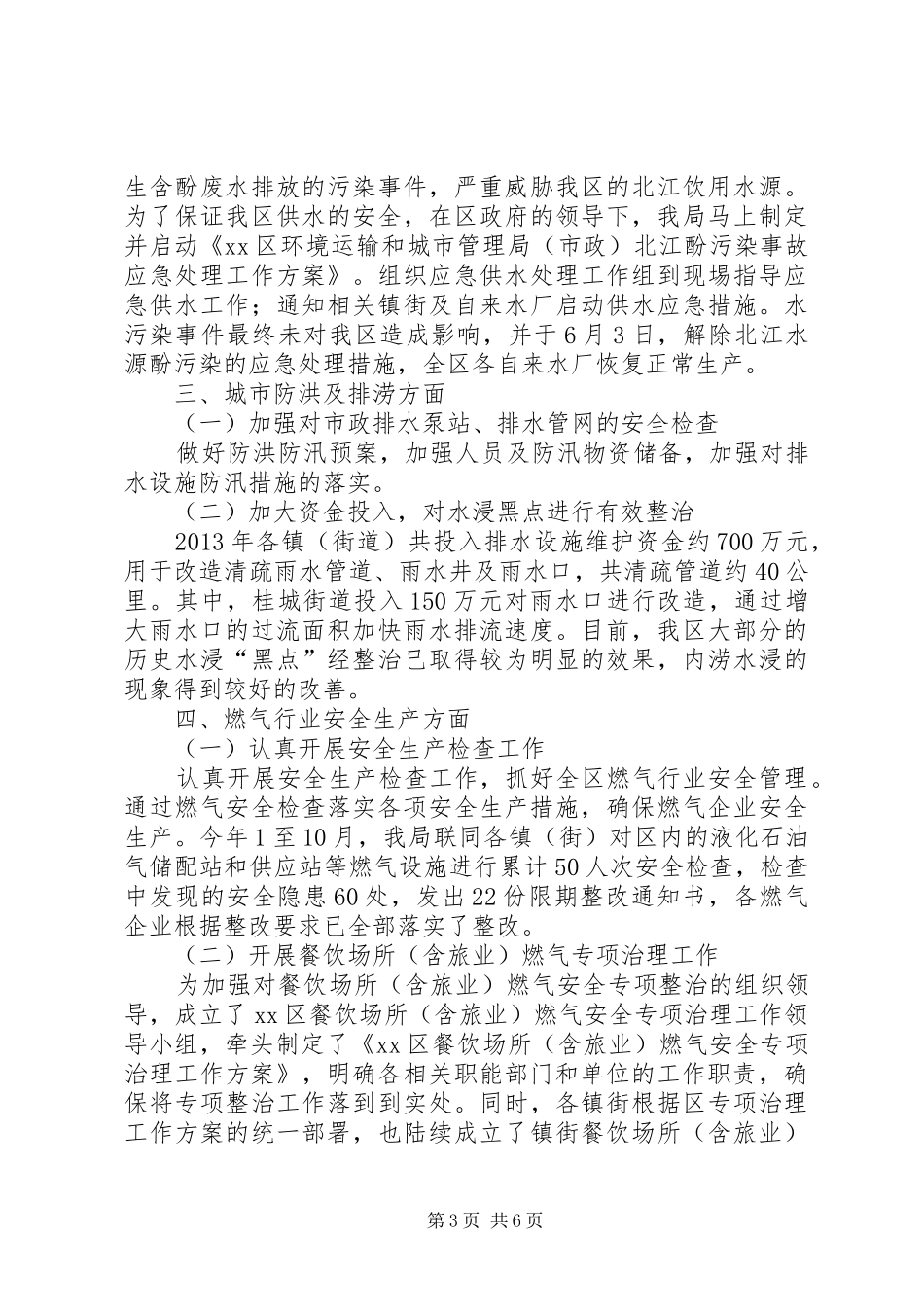 市政管理局安全生产工作汇报 _第3页