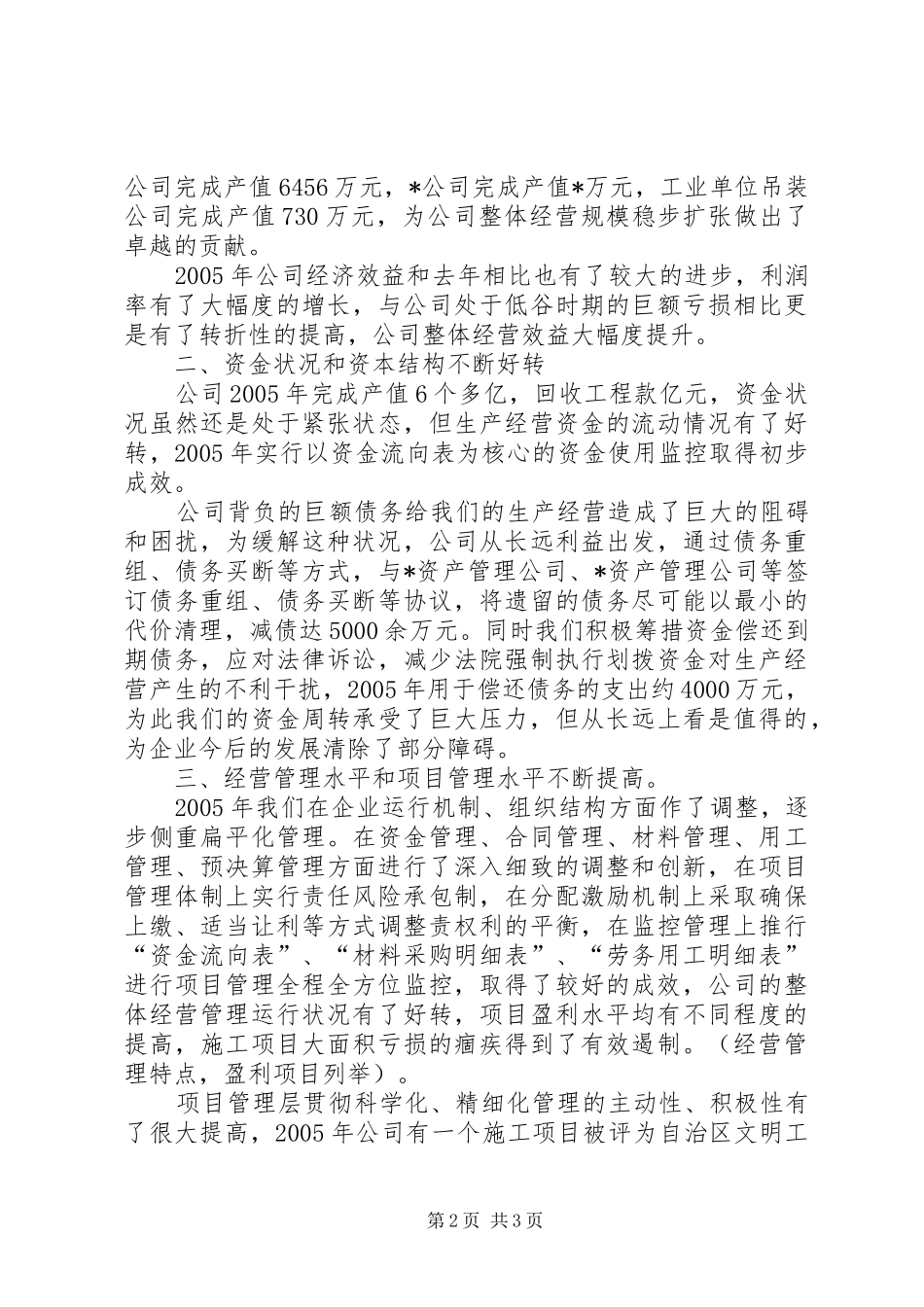 建筑企业经济工作会议报告 _第2页