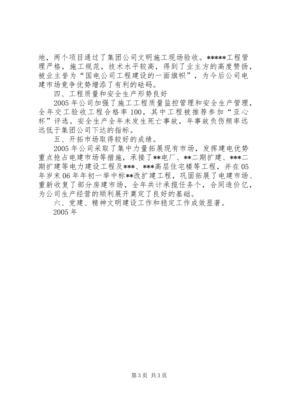 建筑企业经济工作会议报告 _第3页