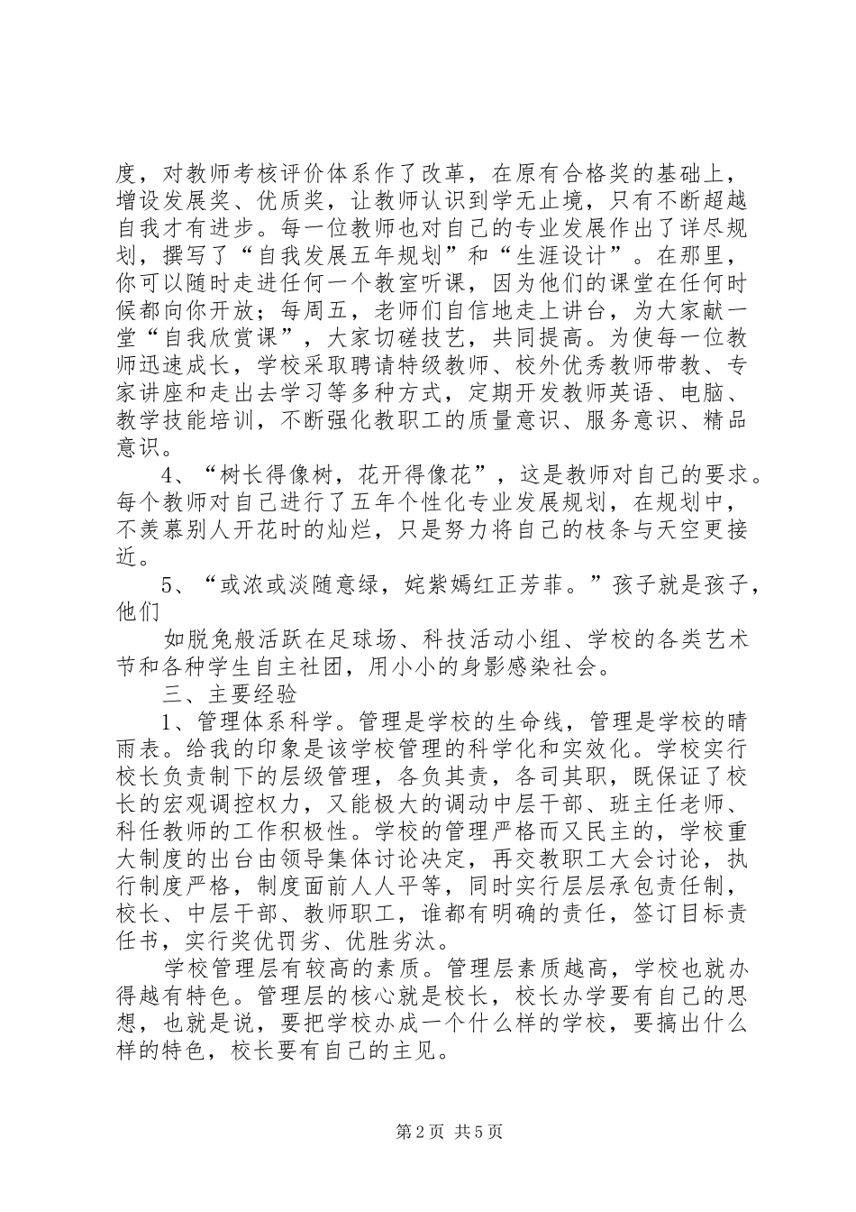 学校长岗位培训考察报告 _第2页
