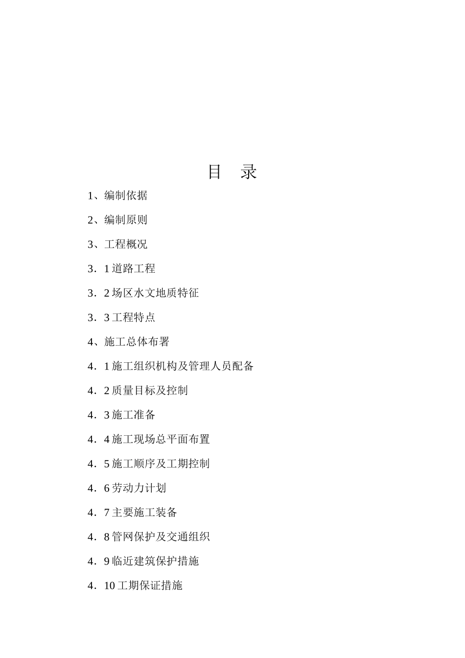 重庆龙洲湾一期道路工程施工方案_第2页